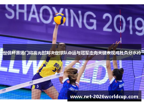 世俱杯赛场门将高光时刻决定球队命运与冠军走向关键表现成胜负分水岭 世俱杯赛场门将高光时刻决定球队命运与冠军走向关键表现成胜负分水岭