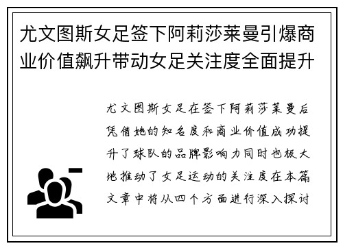 尤文图斯女足签下阿莉莎莱曼引爆商业价值飙升带动女足关注度全面提升