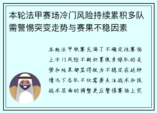 本轮法甲赛场冷门风险持续累积多队需警惕突变走势与赛果不稳因素 本轮法甲赛场冷门风险持续累积多队需警惕突变走势与赛果不稳因素