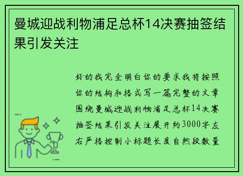 曼城迎战利物浦足总杯14决赛抽签结果引发关注 曼城迎战利物浦足总杯14决赛抽签结果引发关注